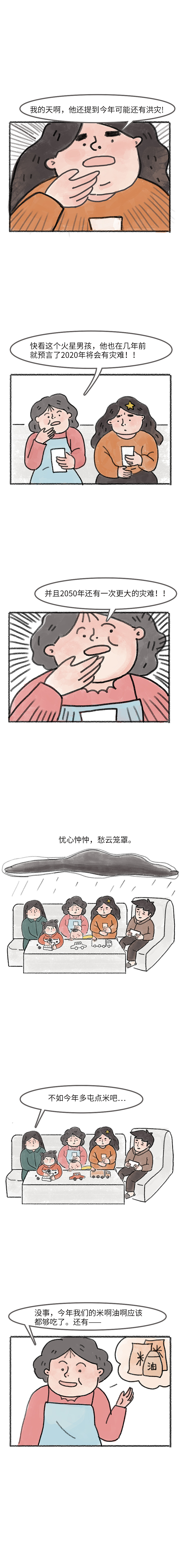 宅家49天之老妈的美食（图ZMjA1NDk4Nzk2） - 中/长篇漫画 - 站酷设计师WH2333原创素材 - 站酷ZCOOL