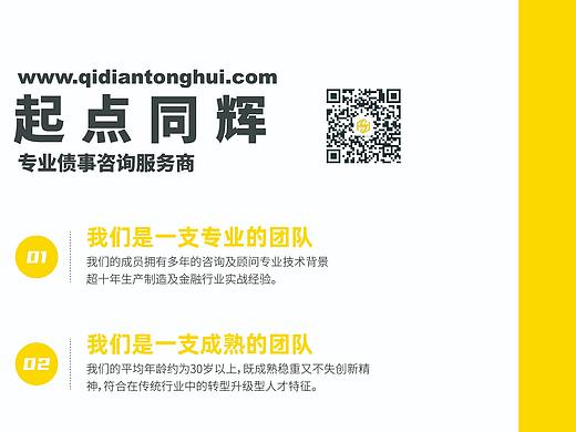 【企业宣传画册】-起点同辉