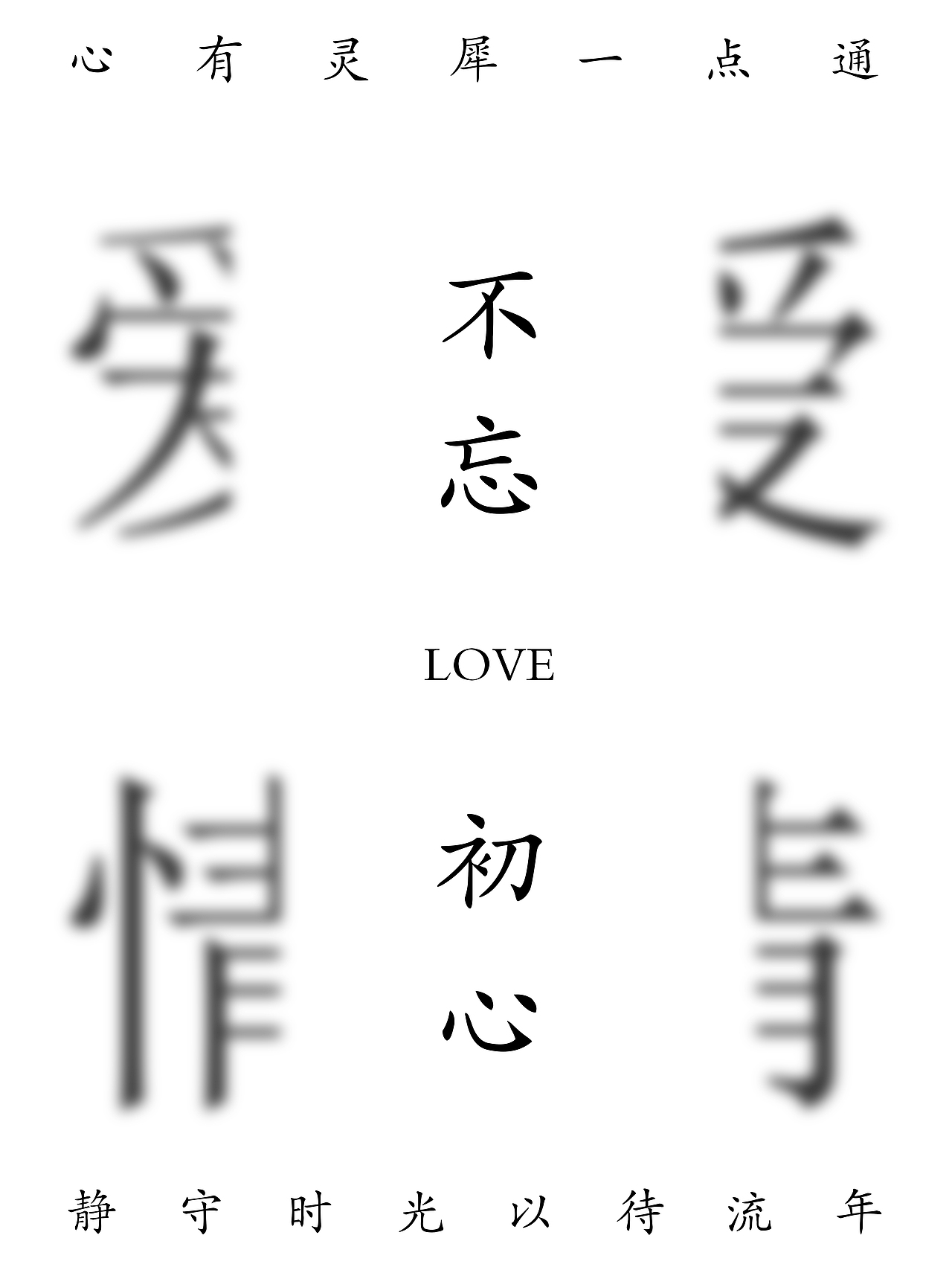 心有灵犀一点通（图ZMjkwMDc3OTMy） - 海报 - 站酷设计师摩丝猫原创素材 - 站酷ZCOOL