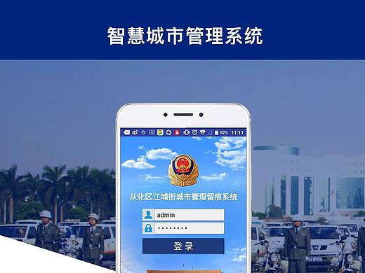 智慧城管APP（個人主頁-ZMjc3OTIyMzI=） - APP界面 - 站酷設計師設計正負極原創(chuàng)素材 - 站酷ZCOOL