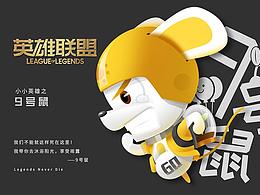 小小英雄-9號鼠