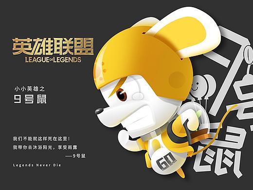 小小英雄-9号鼠