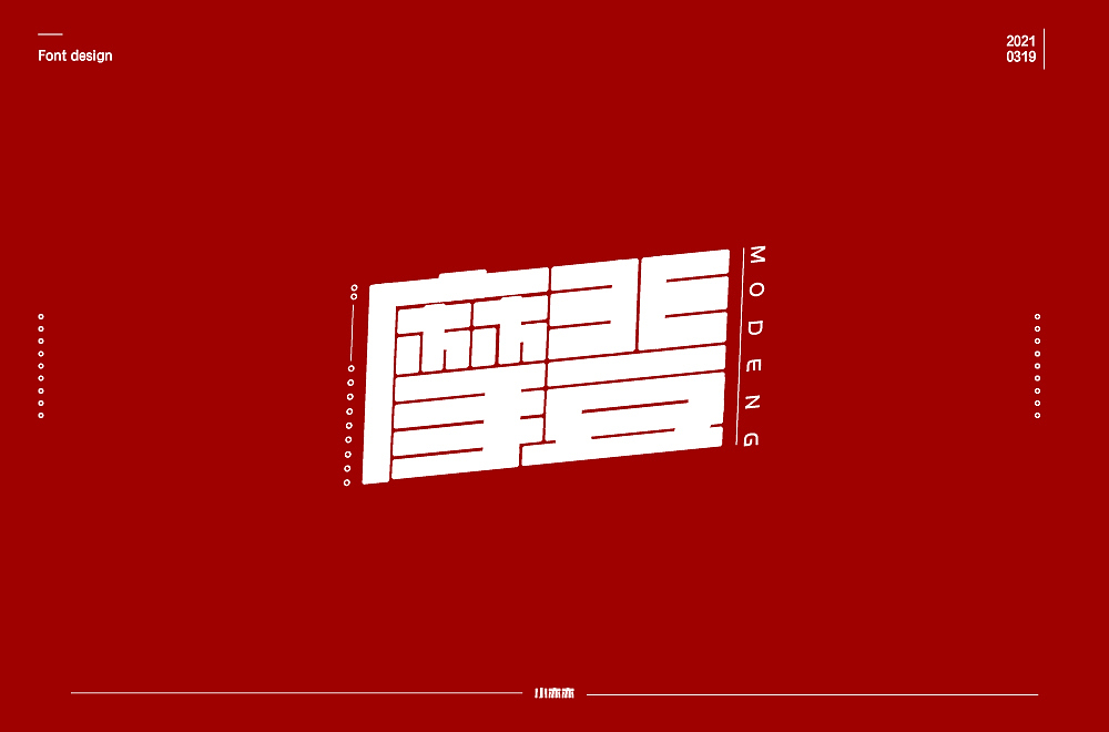 字体帮第1840篇（图ZMjQ3ODA2MzY4） - 字体/字形 - 站酷设计师字体帮原创素材 - 站酷ZCOOL
