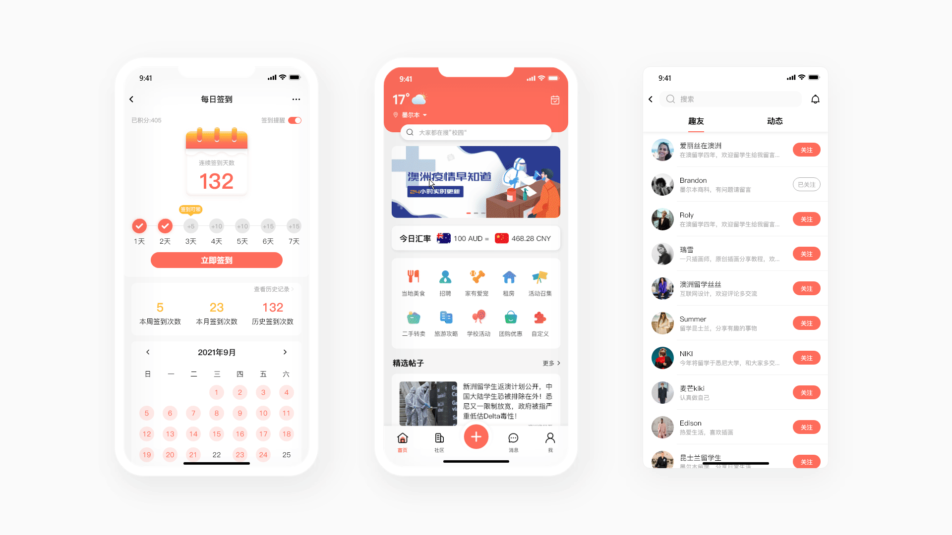 澳洲华人社交app（图ZMjc0MTkyODg0） - APP界面 - 站酷设计师阳光生物原创素材 - 站酷ZCOOL
