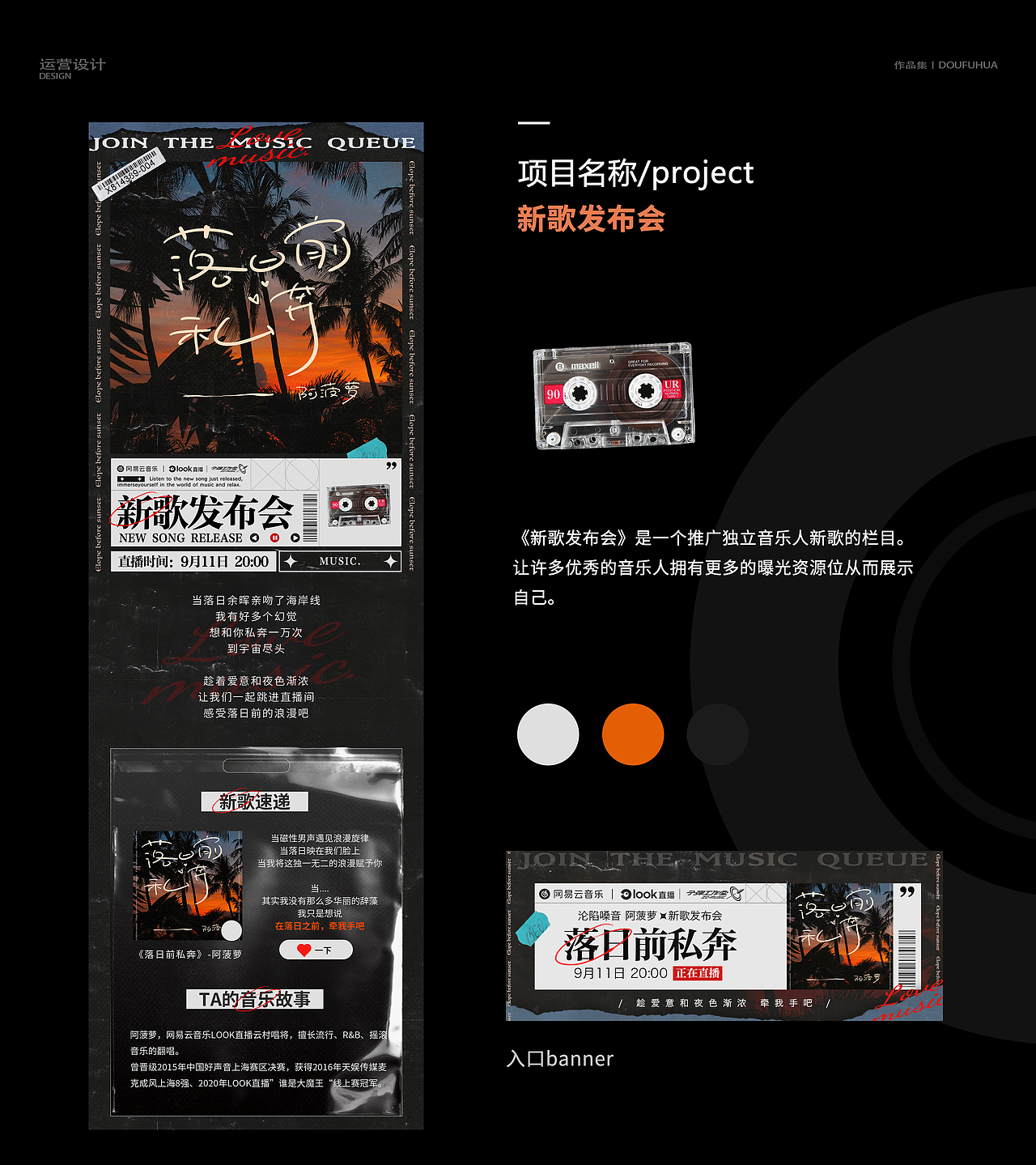 「运营设计」活动H5页面/泛娱乐音视频Visual design