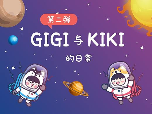 微信表情 | GIGI&KIKI（小奇与小基）的日常-第二弹 