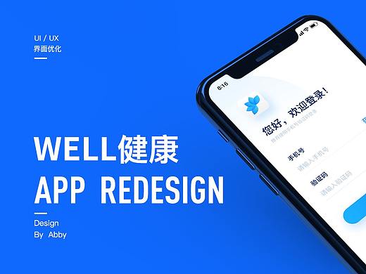 医疗健康APP
