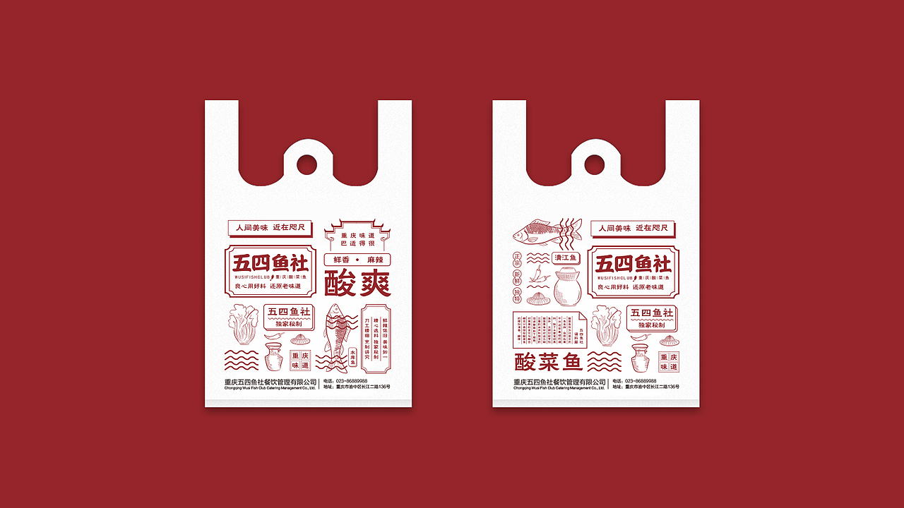 五四鱼社/酸菜鱼 品牌形象（图ZMTU2Mjc3NTgw） - 品牌 - 站酷设计师Apei_1002原创素材 - 站酷ZCOOL