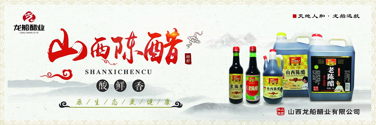 山西陈醋海报展板