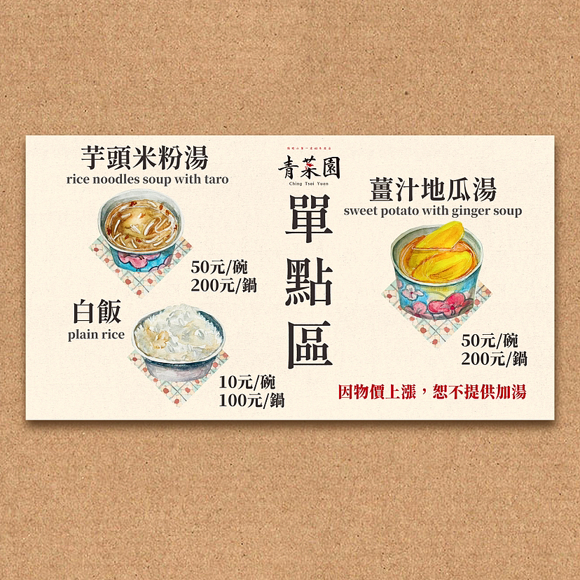 傳統小吃展示海報設計