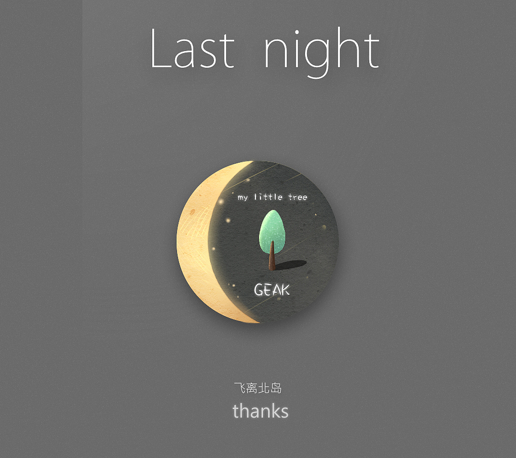 Last Night（图ZMTkzMTI4NzI=） - APP界面 - 站酷设计师飞离北岛原创素材 - 站酷ZCOOL