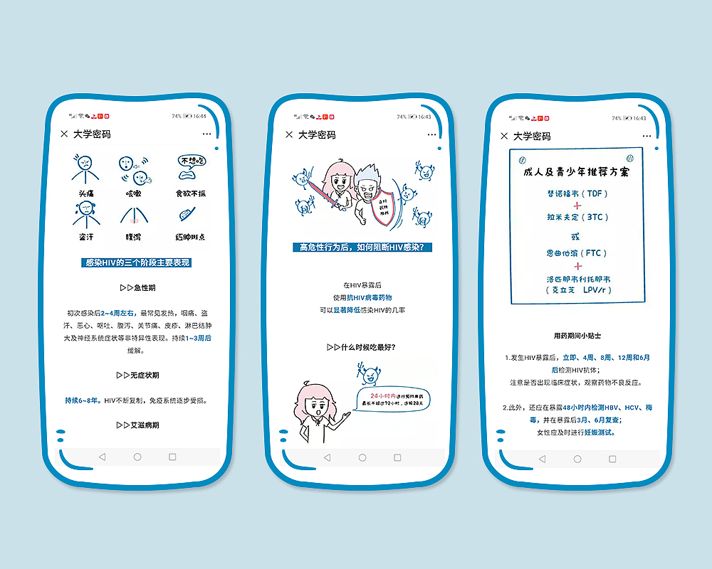 2018年世界艾滋病日策划活动专题手绘漫画