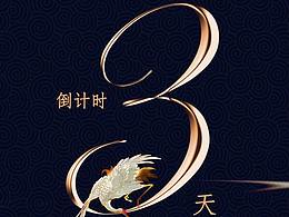 中医馆大健康一些图片设计