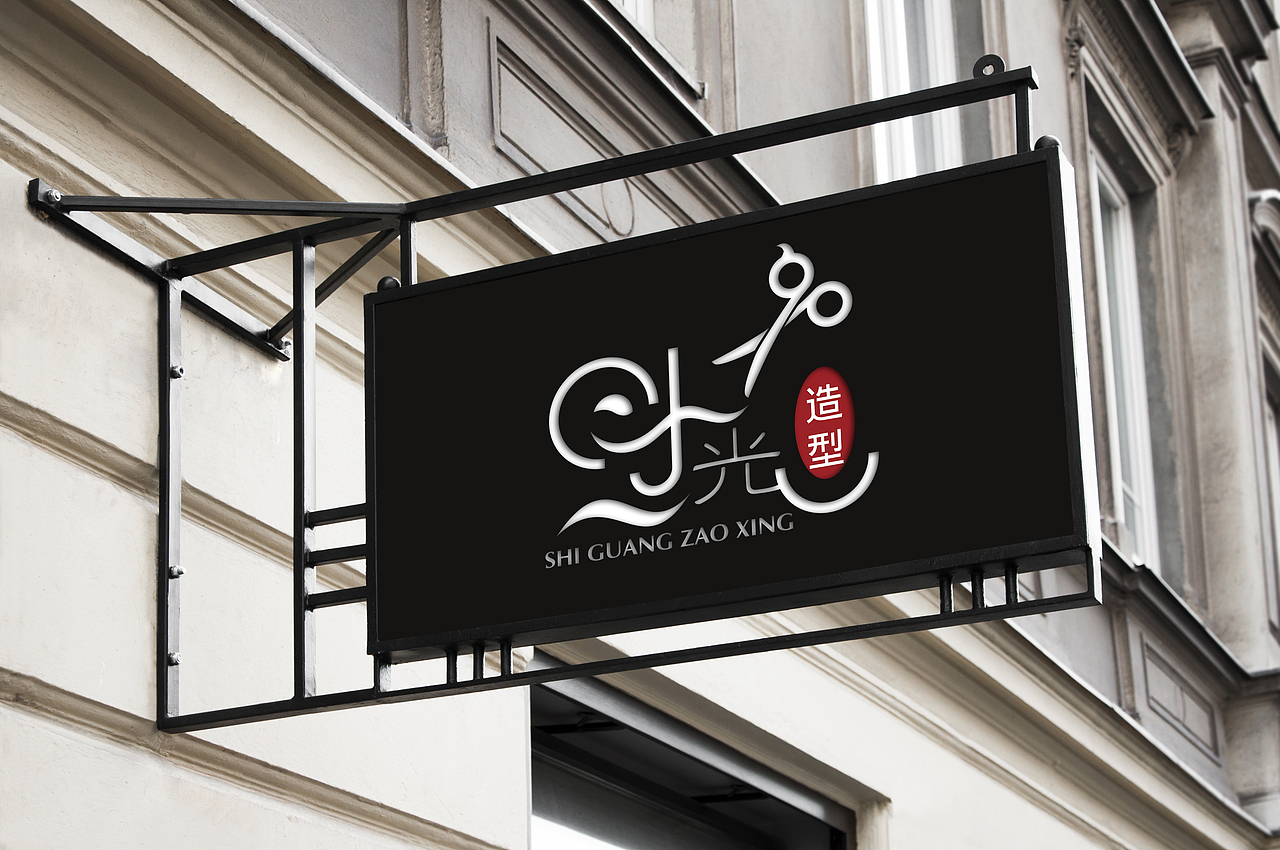 理发店logo设计案例（图ZMjQ1NTM5Njky） - Logo - 站酷设计师壹佰设计工作室原创素材 - 站酷ZCOOL