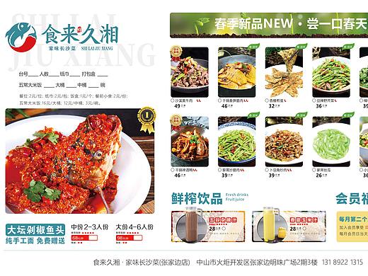 湘菜菜单设计