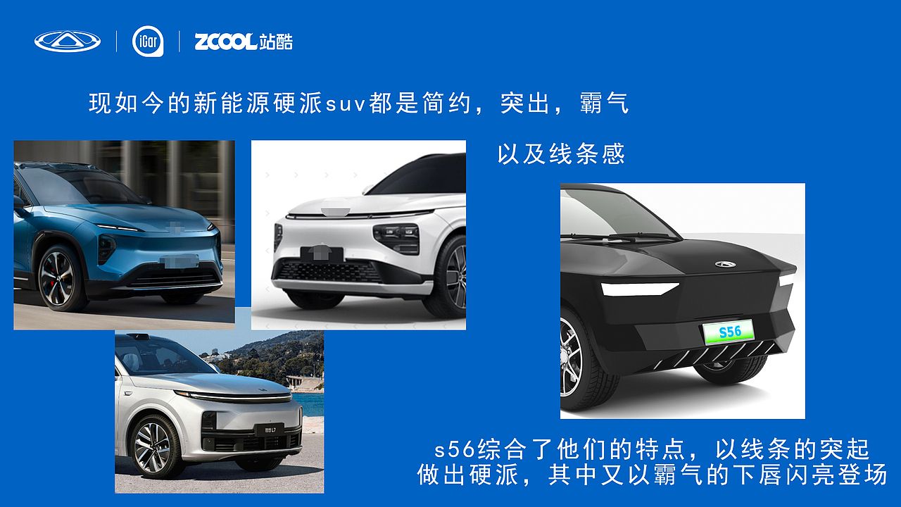 iCar-S56 巨齿鲨-------震撼登场