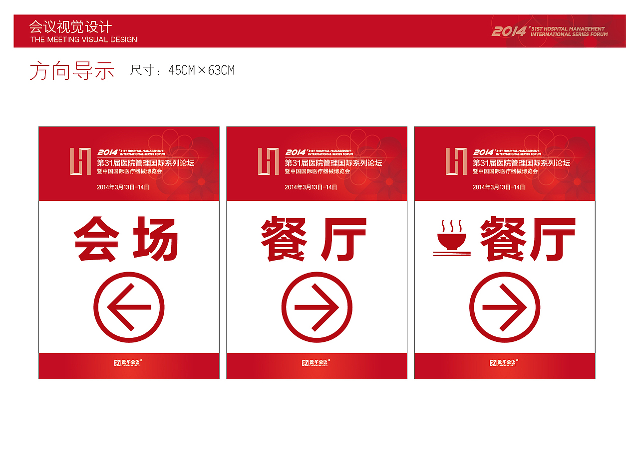 第31届医院管理国际系列论坛/医院VI/会议设计/画册/喷绘背景板/证件设计/彩页/导视（导示）（图ZMTUxMjgzOTI=） - 品牌 - 站酷设计师leeyom原创素材 - 站酷ZCOOL