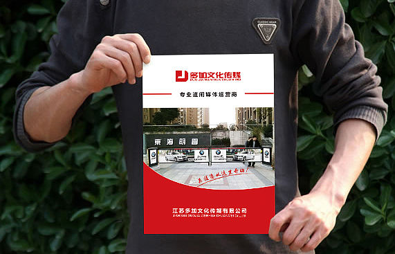 江苏多加文化传媒宣传折页
