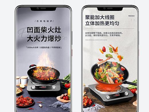 志高電磁爐&志高燒烤爐詳情（個人主頁-ZNDUwNzg5ODQ=） - 電商 - 站酷設(shè)計師麻醬陳皮原創(chuàng)素材 - 站酷ZCOOL