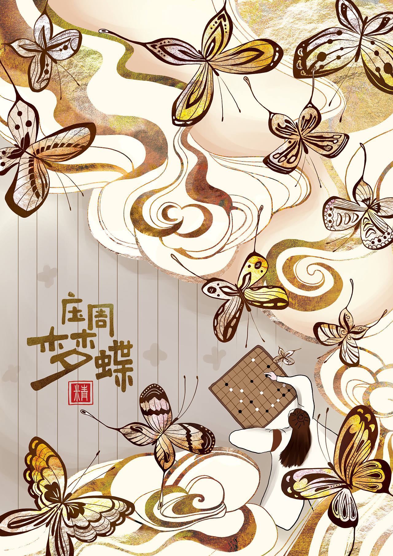 庄周梦蝶系列 | 笔记本封面插画