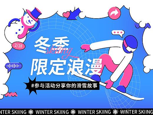 运营设计 冬季滑雪推广活动