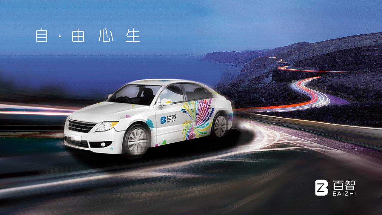 百度无人驾驶车logo-自由心声活力版