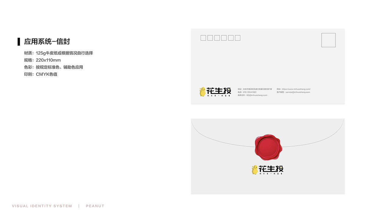 花生投 VI设计（图ZMTIwMTkxOTY4） - 品牌 - 站酷设计师耳朵爹原创素材 - 站酷ZCOOL