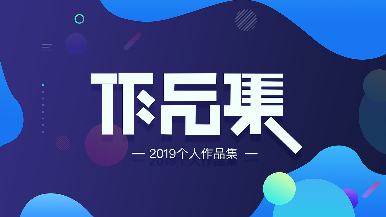 UI作品集