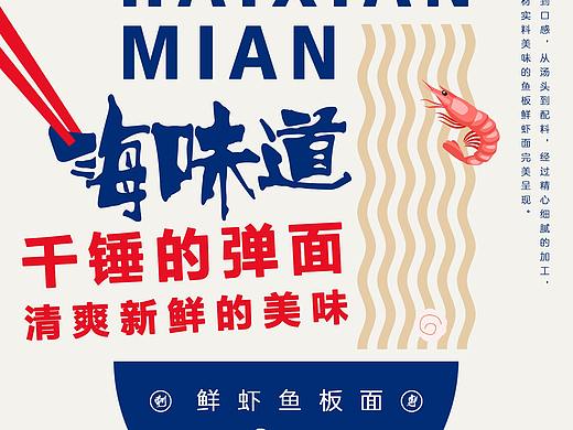 康师傅海报