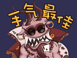 插画-凶兽