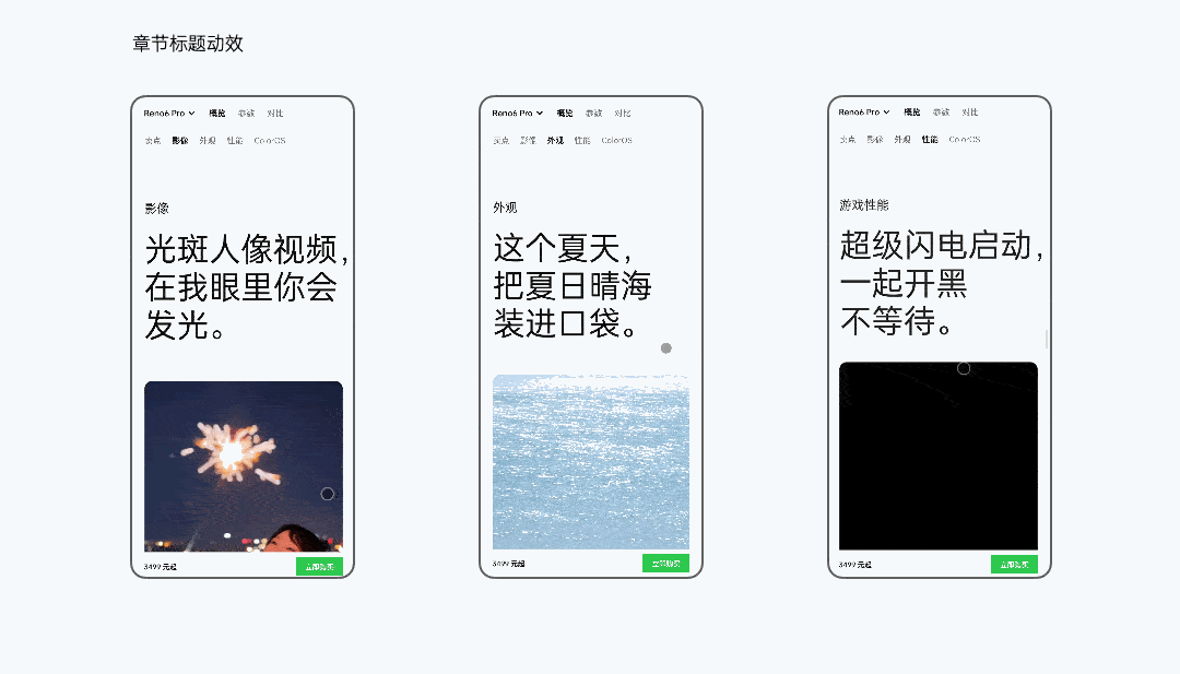OPPO Reno6 系列产品站设计（图ZMjcwNTc5NDMy） - 企业官网 - 站酷设计师Tyler_W原创素材 - 站酷ZCOOL