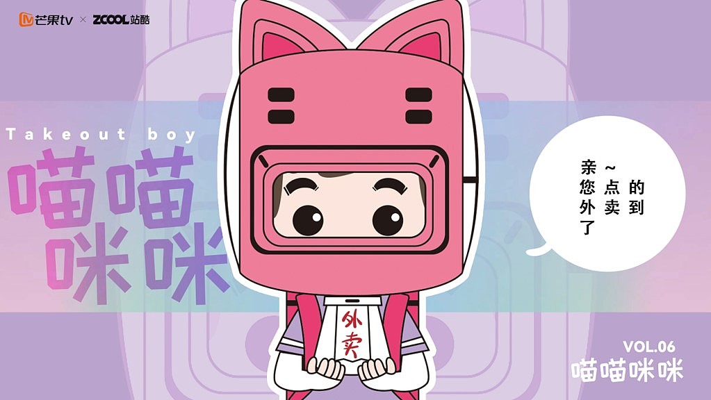 MCITY X 外卖小哥哥 I 潮玩IP形象设计（图ZMjg3NzE0MTIw） - 概念设定 - 站酷设计师巩小凡原创素材 - 站酷ZCOOL