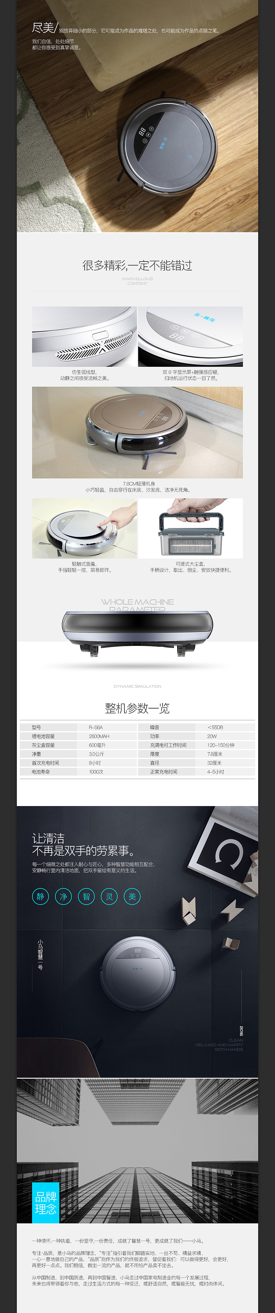 飞鱼视觉工厂/小马-扫地机众筹详情页设计/电商设计（图ZNTI5MTAyNDQ=） - 电商 - 站酷设计师创颜设计_肖健原创素材 - 站酷ZCOOL