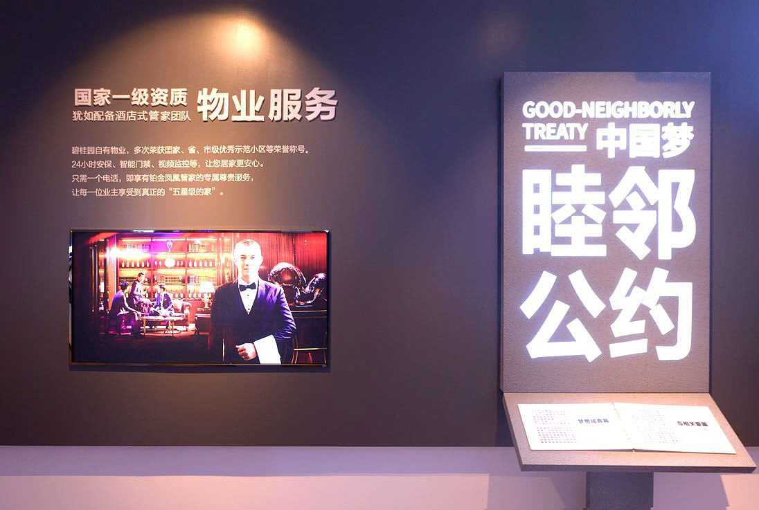 碧桂园-凤凰湾智慧生活展厅设计效果图