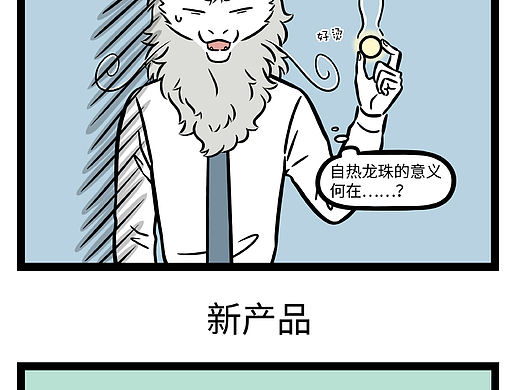 非人哉690-692