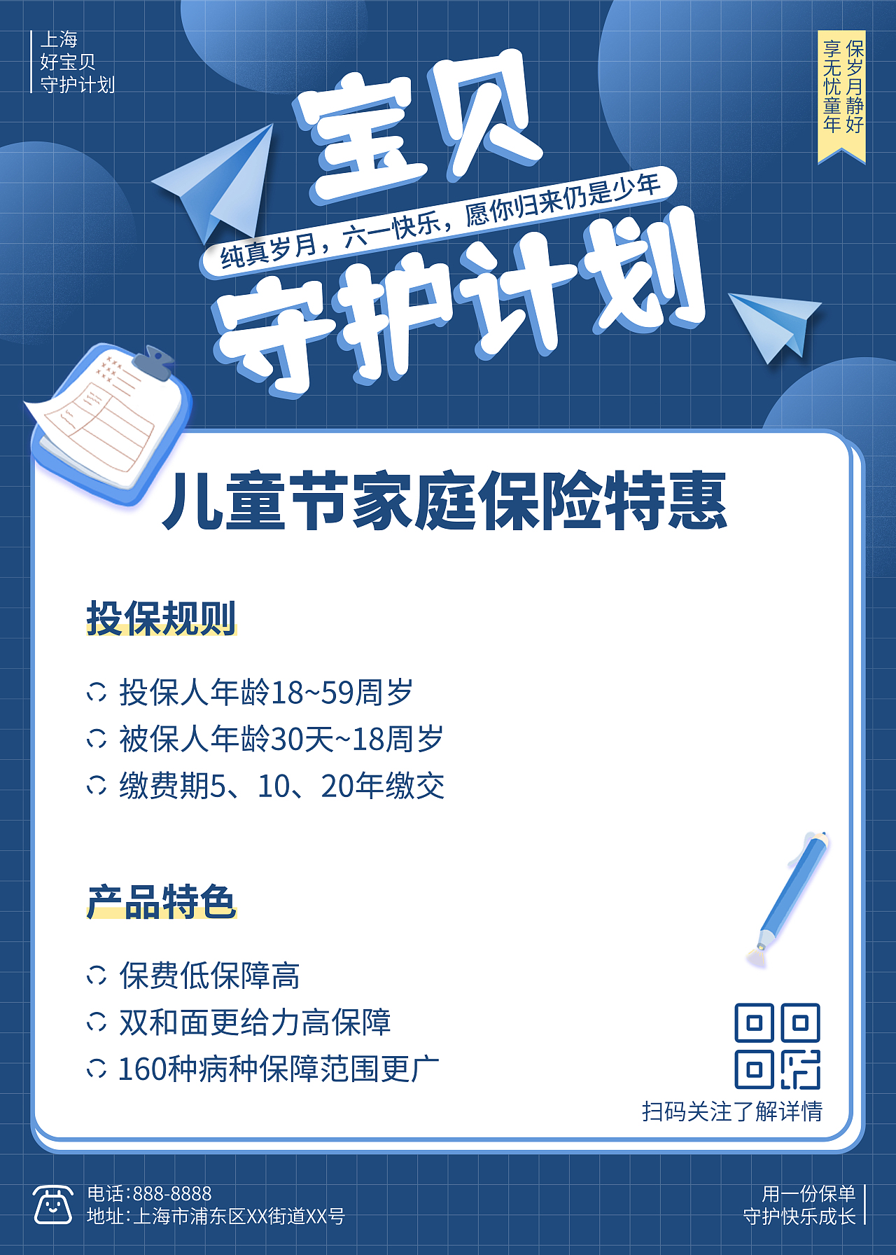 儿童保险海报（图ZMjkzNjg5MzMy） - 海报 - 站酷设计师Zong丨原创素材 - 站酷ZCOOL