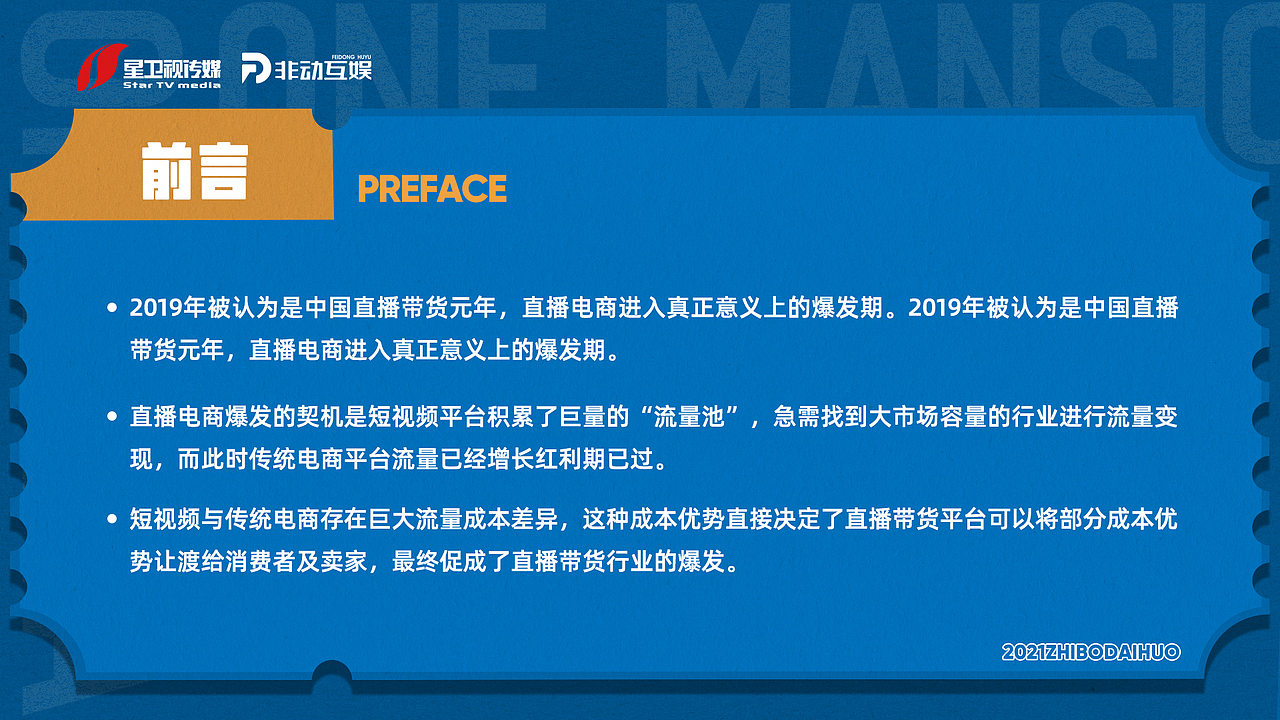 电商直播抖音干货知识分享ppt