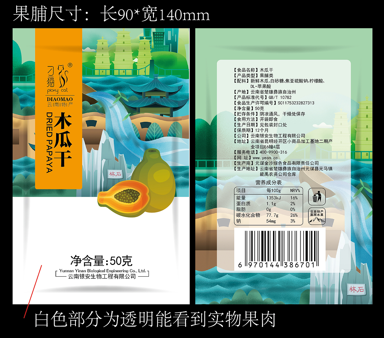 水果包装 · 刁猫果干值得拥有