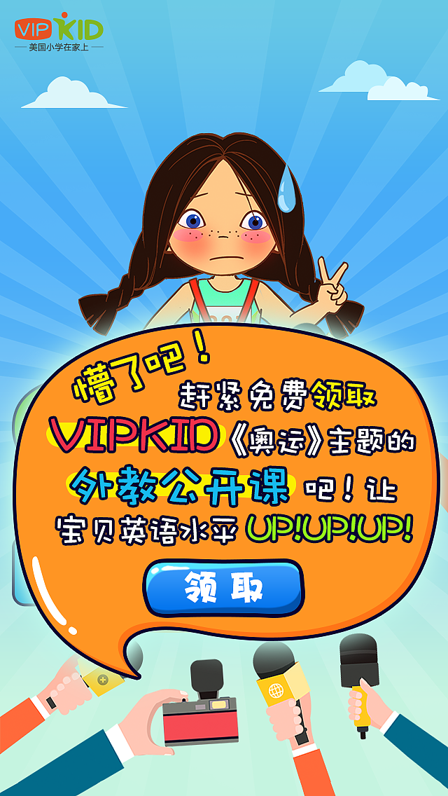 第一次设计H5（奥运宝宝测试）