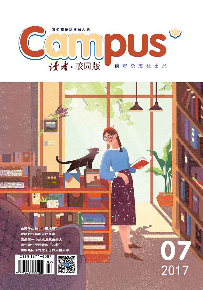 《读者·校园版》封面