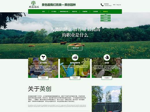 英创园林