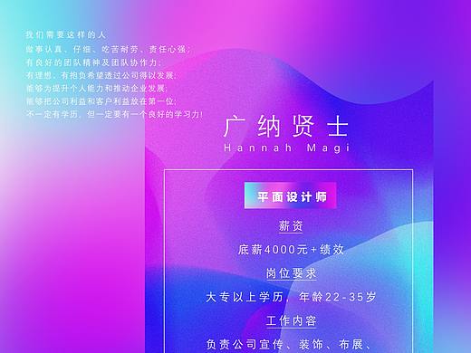 渐变流体招聘海报设计