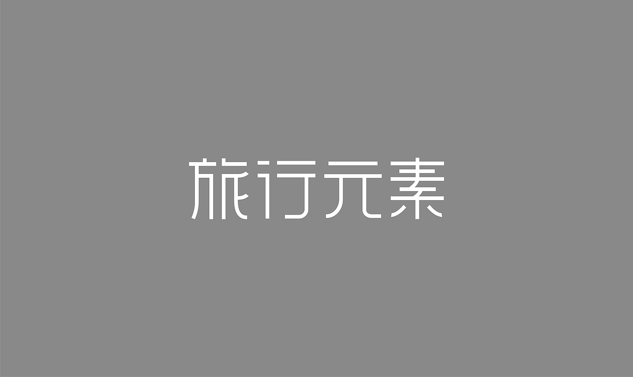 logo设计 2019-2020（图ZMjQ1MjY5NTYw） - Logo - 站酷设计师电范锅原创素材 - 站酷ZCOOL