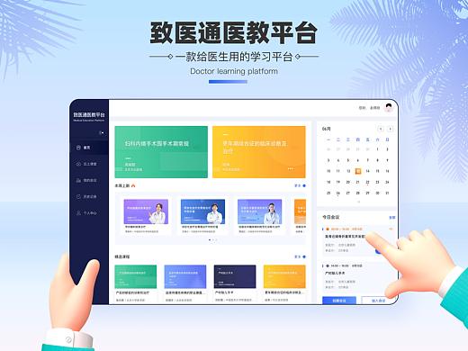 致医通（一款给医生、医院用的教育培训平台）