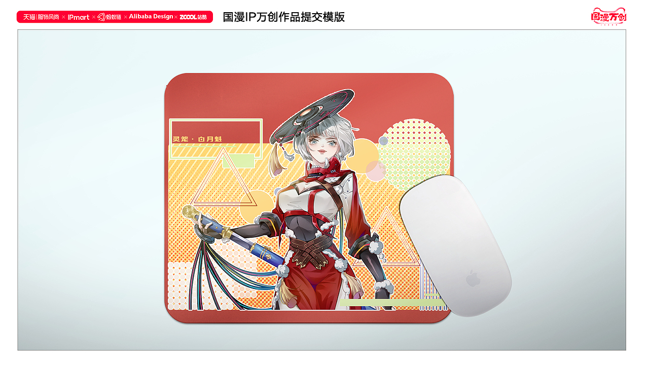 #国漫万创#——《灵笼》白月魁（图ZMjczMDQ2NTg0） - IP形象 - 站酷设计师死线小组原创素材 - 站酷ZCOOL