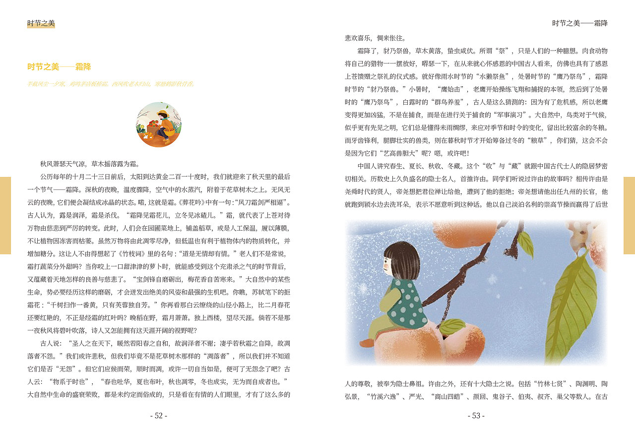 二十四节气-时节之美书籍排版