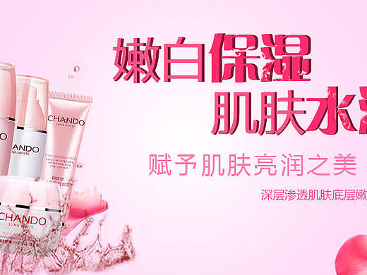 美妆banner（个人主页-ZMjAzODIxNDg=） - 运营设计 - 站酷设计师无奈又如何原创素材 - 站酷ZCOOL