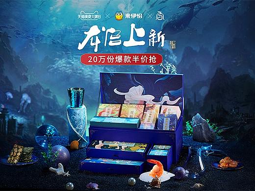 国潮主题 | 龙宫上新 