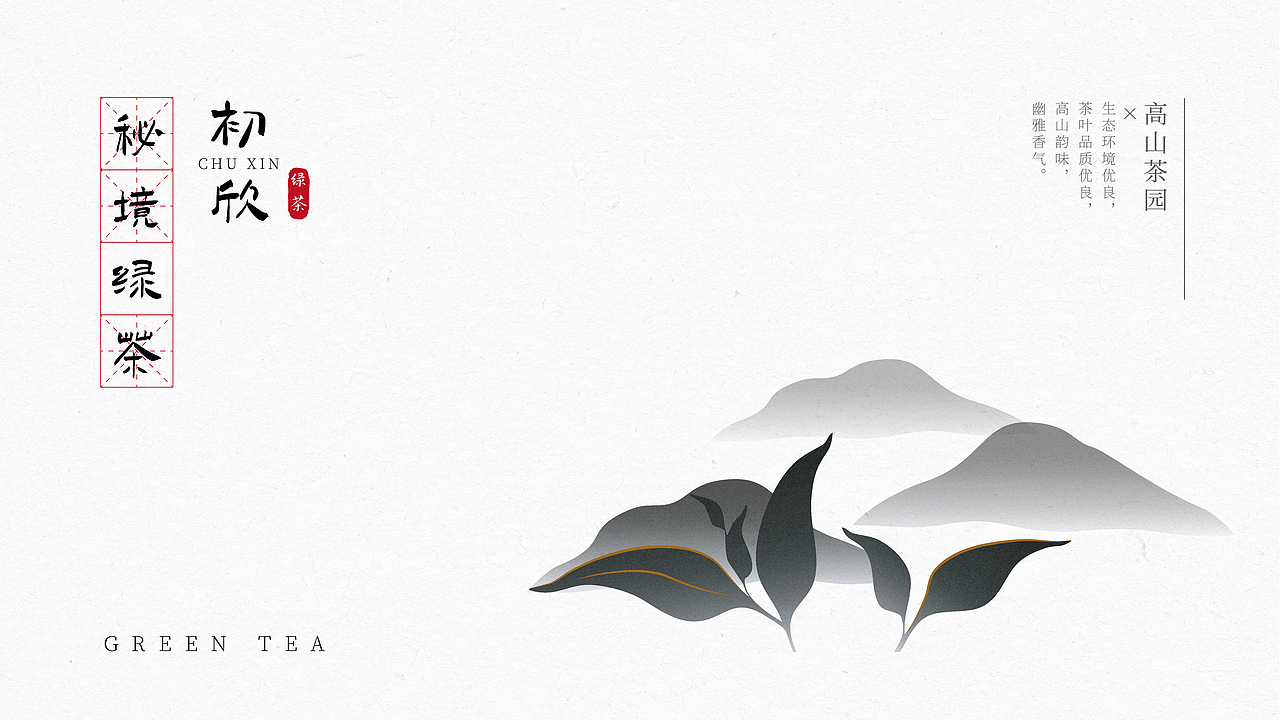 茶叶包装 | 石月红秘境茶（图ZMjUxODEyOTUy） - 包装 - 站酷设计师Lockless原创素材 - 站酷ZCOOL