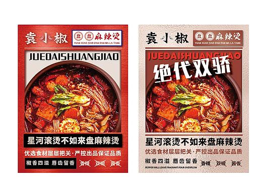 麻辣烫VI 喜欢的点赞哦